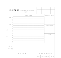 비서실일지 (2) 비서실일지 (2)